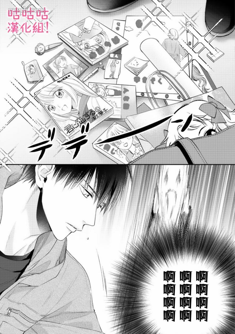 《我怎么会喜欢上你》漫画最新章节第1话免费下拉式在线观看章节第【15】张图片