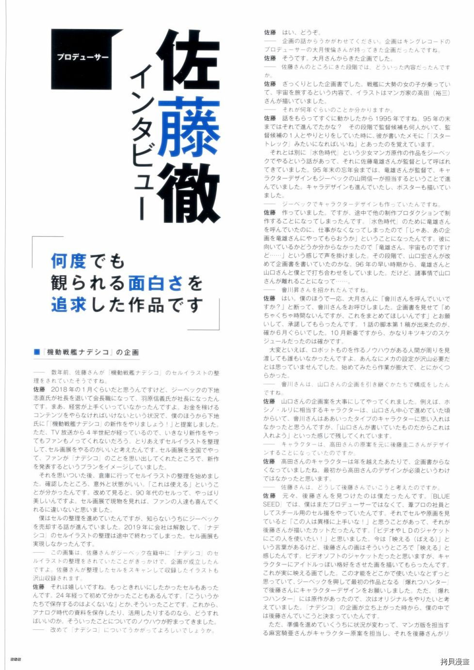 《机动战舰抚子号》漫画最新章节第1卷免费下拉式在线观看章节第【202】张图片