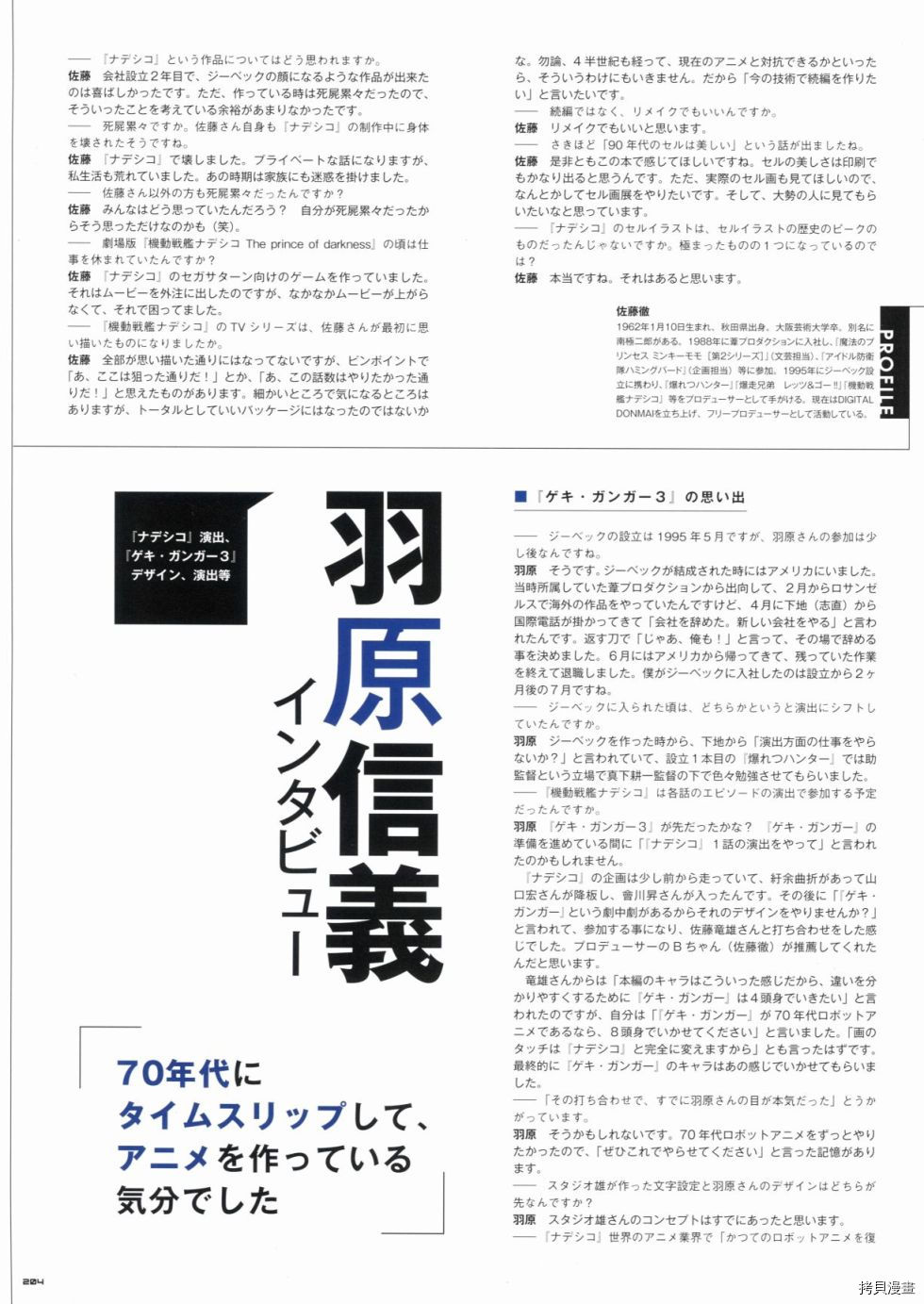 《机动战舰抚子号》漫画最新章节第1卷免费下拉式在线观看章节第【204】张图片