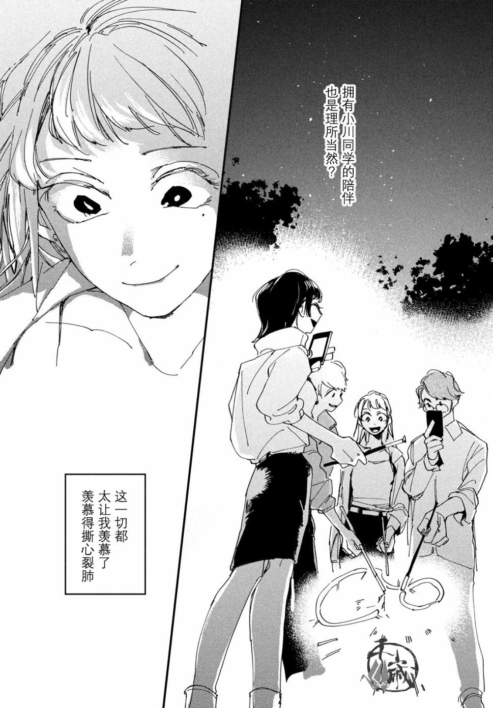 《聚光灯》漫画最新章节第1话免费下拉式在线观看章节第【40】张图片