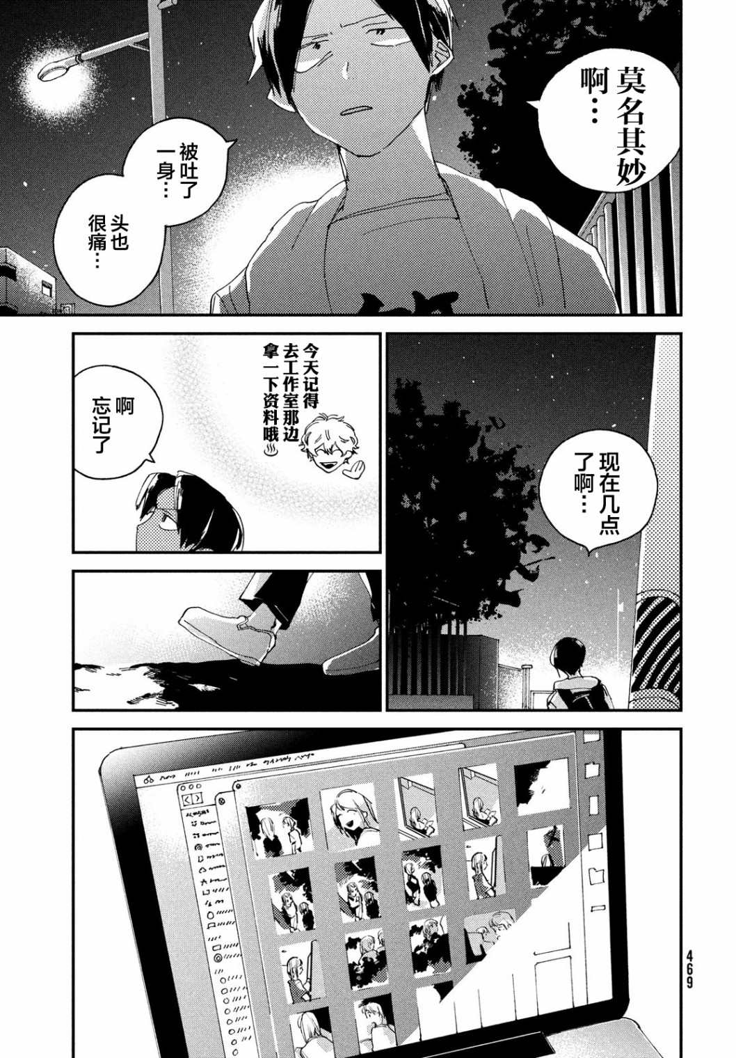 《聚光灯》漫画最新章节第3话免费下拉式在线观看章节第【21】张图片