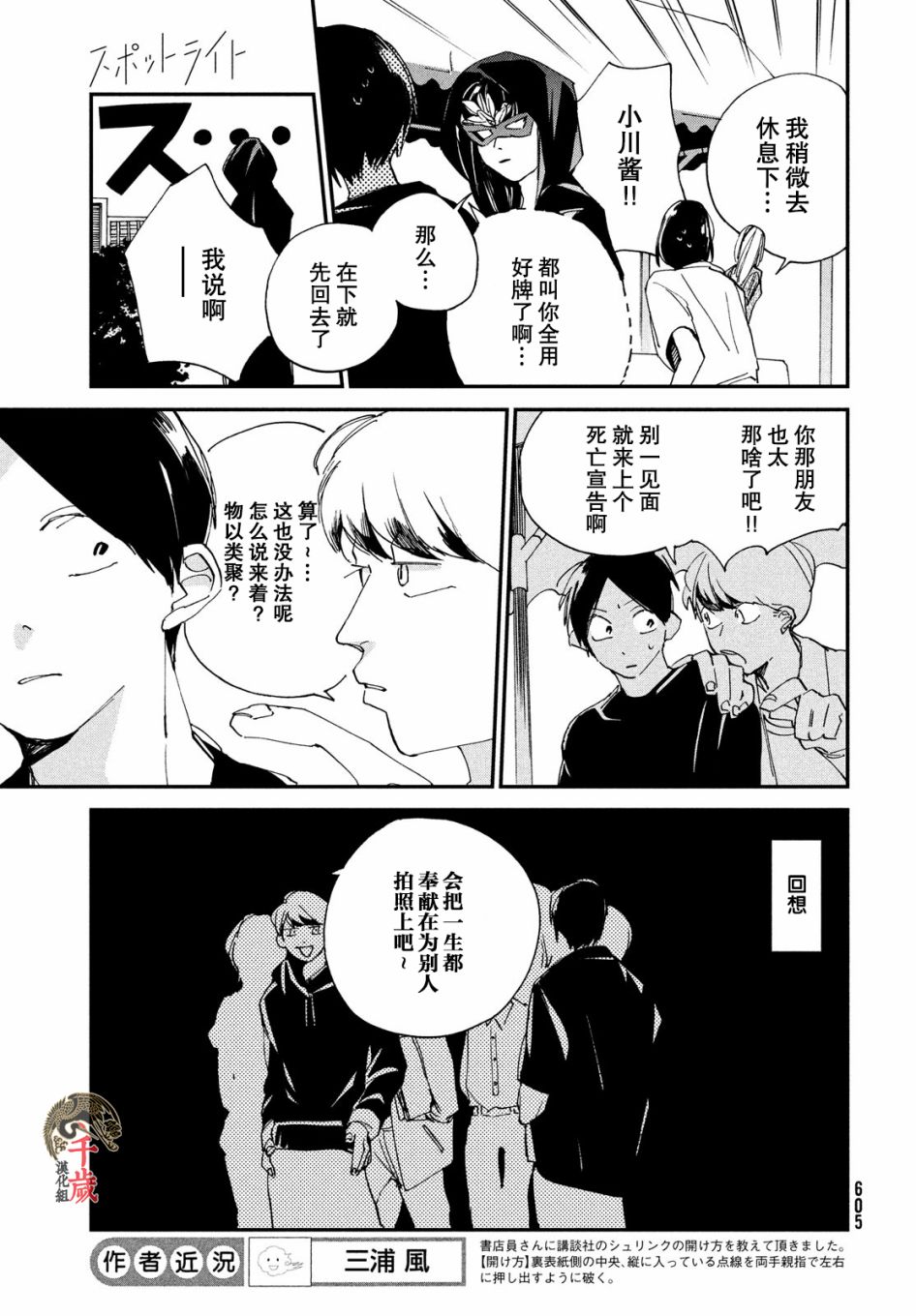 《聚光灯》漫画最新章节第11话免费下拉式在线观看章节第【11】张图片