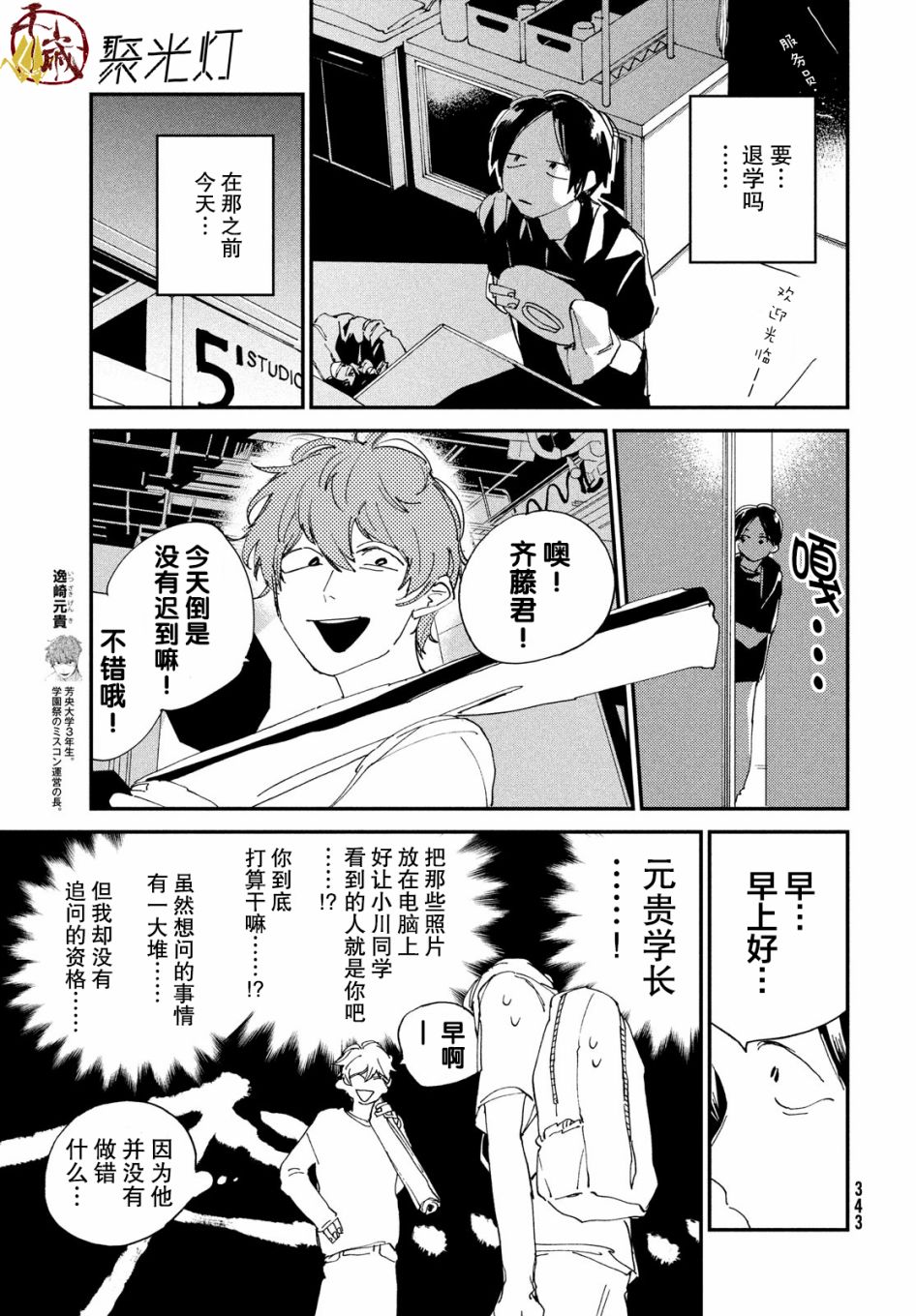 《聚光灯》漫画最新章节第4话免费下拉式在线观看章节第【11】张图片