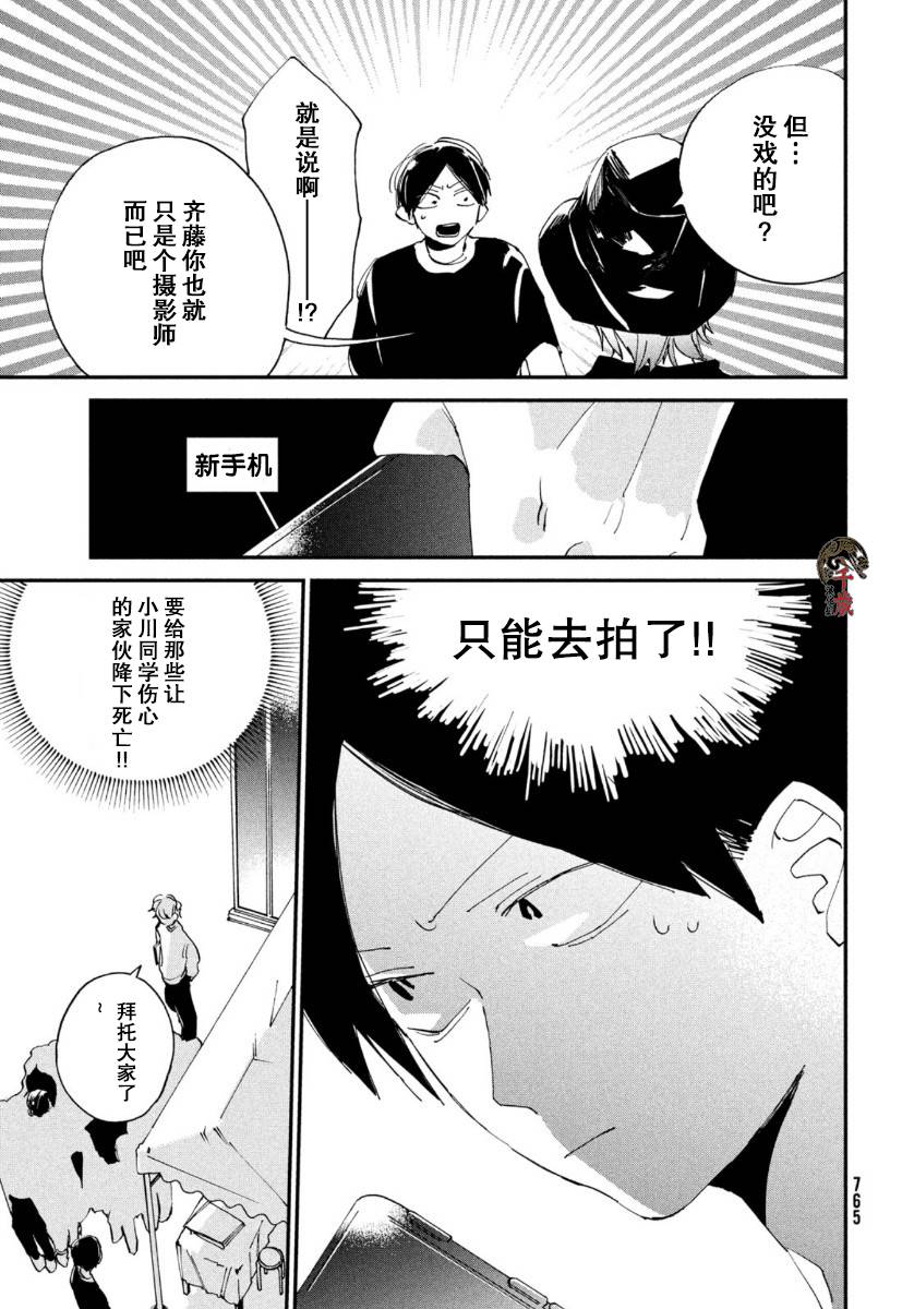 《聚光灯》漫画最新章节第10话免费下拉式在线观看章节第【6】张图片