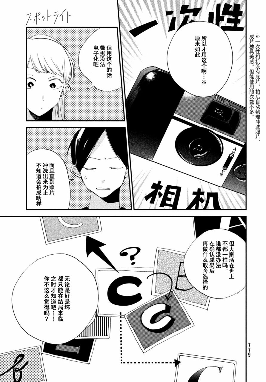 《聚光灯》漫画最新章节第13话免费下拉式在线观看章节第【20】张图片
