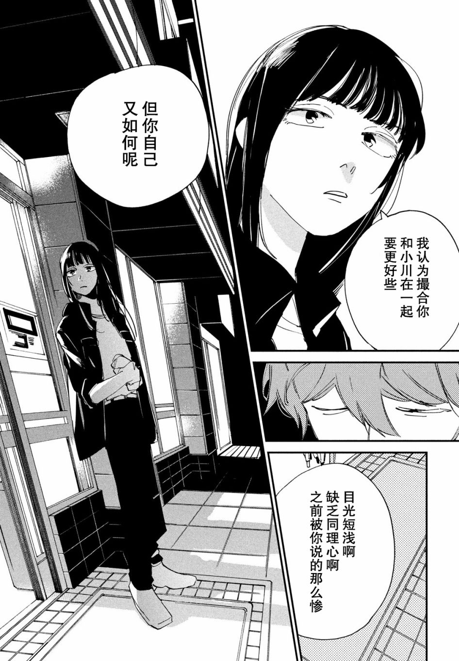 《聚光灯》漫画最新章节第11话免费下拉式在线观看章节第【40】张图片