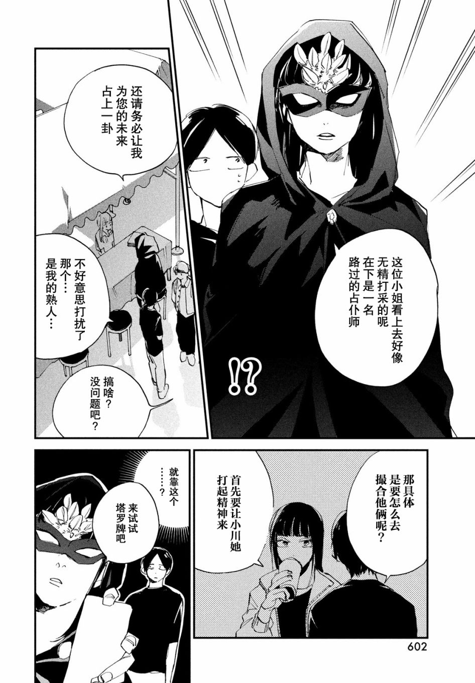 《聚光灯》漫画最新章节第11话免费下拉式在线观看章节第【8】张图片