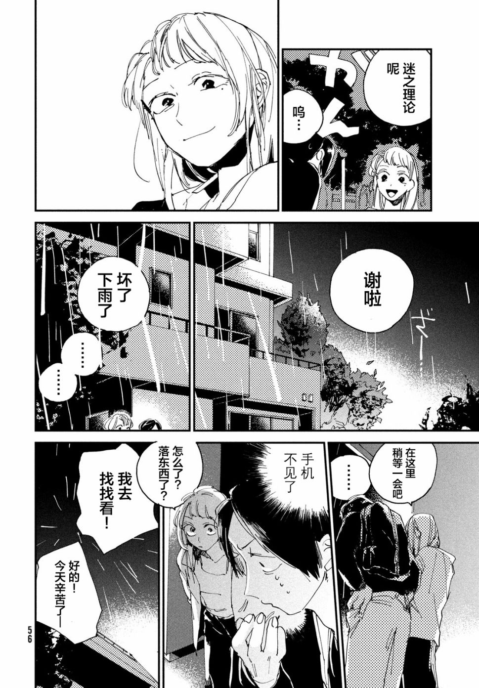 《聚光灯》漫画最新章节第1话免费下拉式在线观看章节第【53】张图片