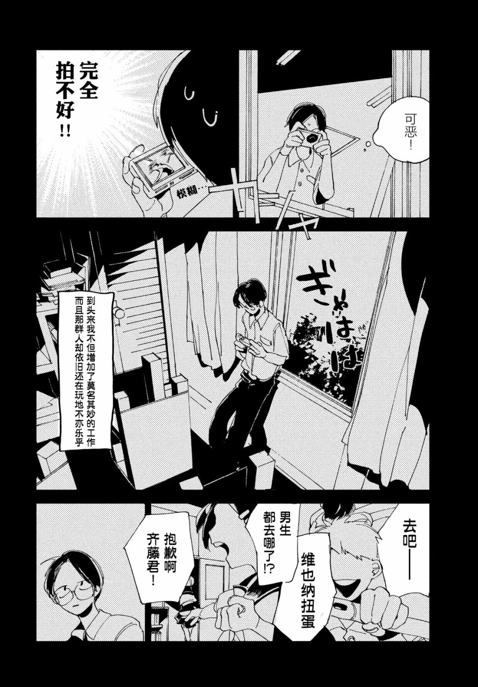 《聚光灯》漫画最新章节第1话免费下拉式在线观看章节第【29】张图片