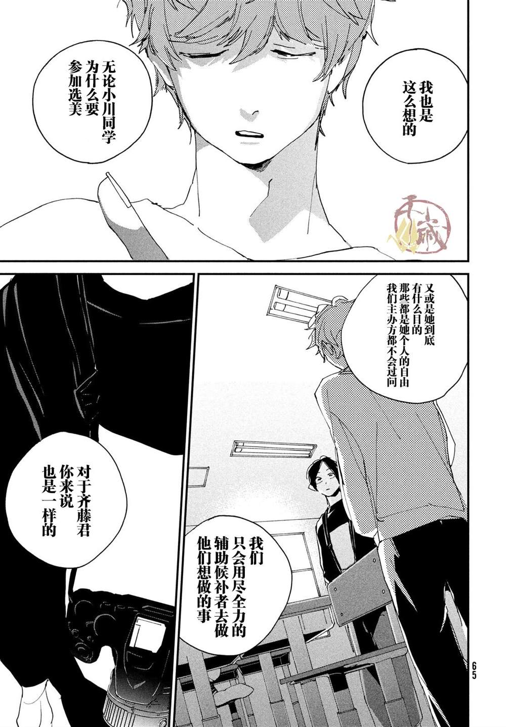 《聚光灯》漫画最新章节第2话免费下拉式在线观看章节第【29】张图片