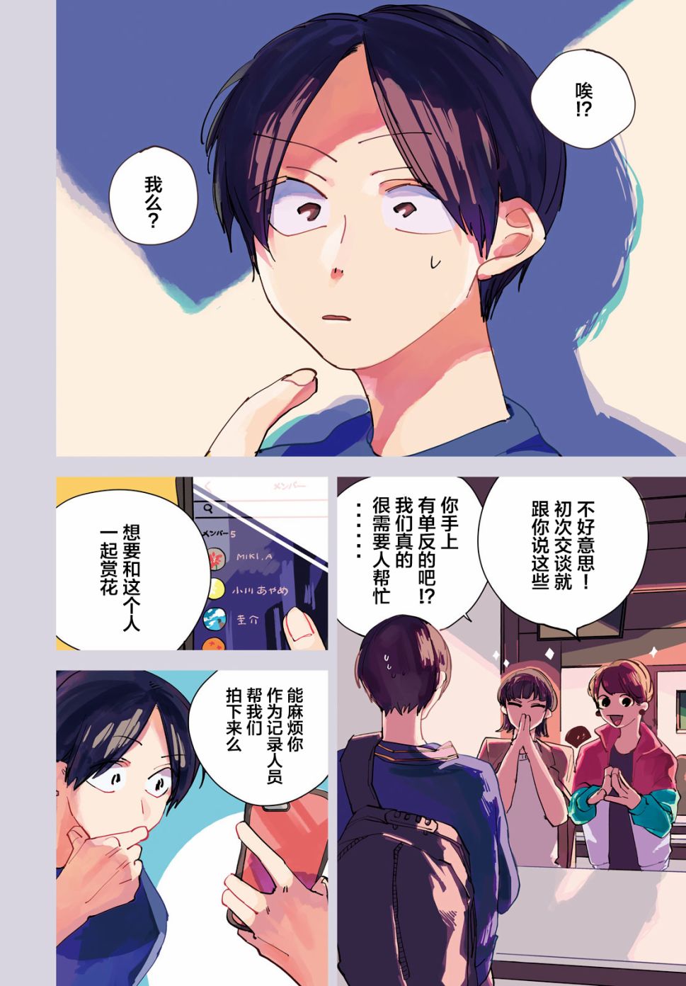 《聚光灯》漫画最新章节第1话免费下拉式在线观看章节第【3】张图片