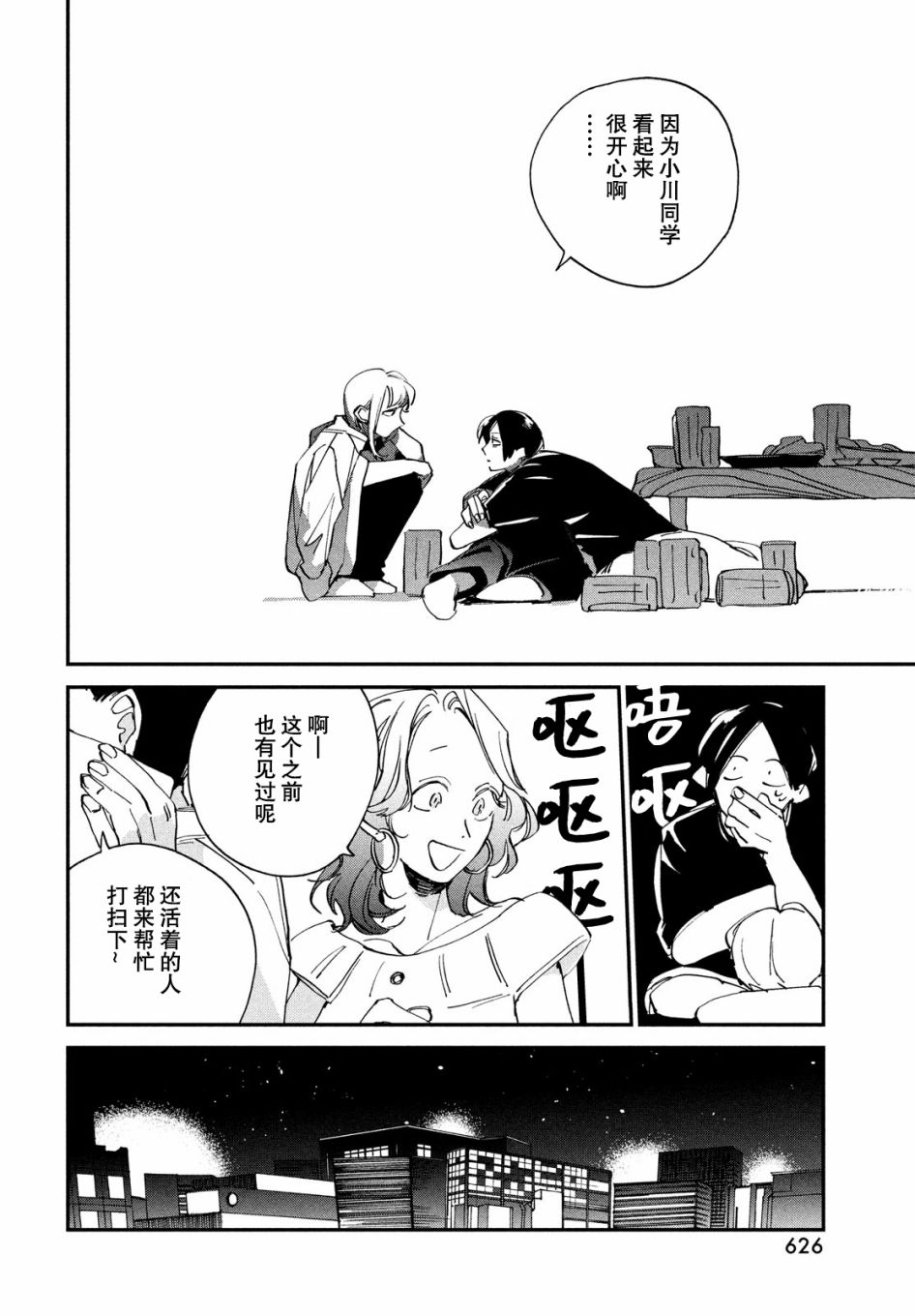 《聚光灯》漫画最新章节第11话免费下拉式在线观看章节第【32】张图片