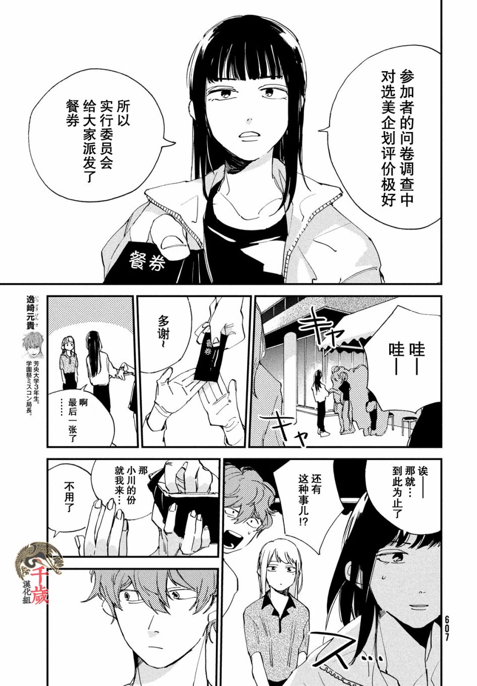 《聚光灯》漫画最新章节第11话免费下拉式在线观看章节第【13】张图片