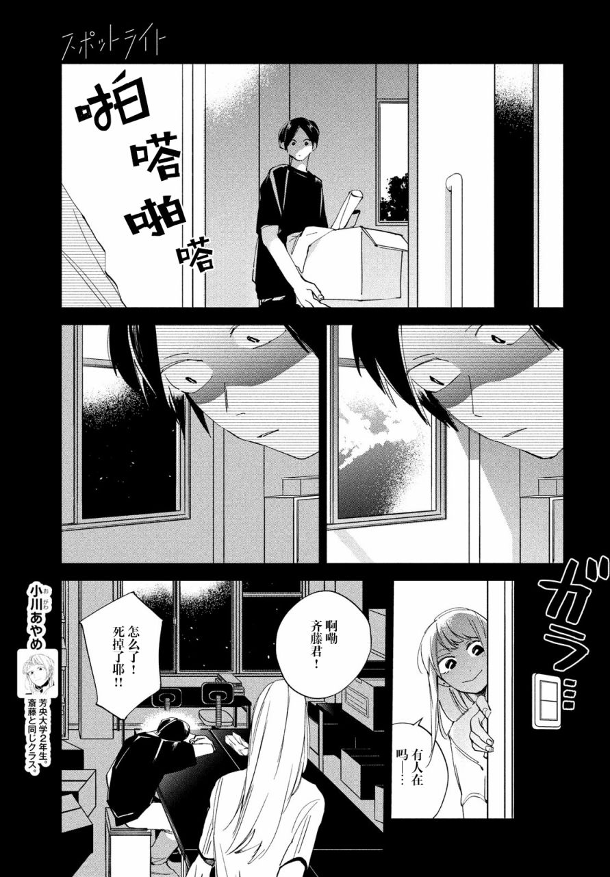 《聚光灯》漫画最新章节第13话免费下拉式在线观看章节第【4】张图片