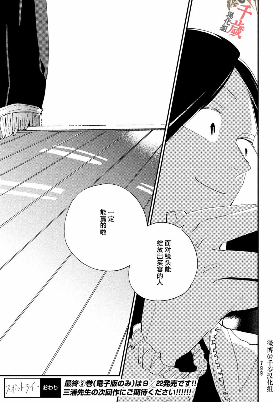 《聚光灯》漫画最新章节第13话免费下拉式在线观看章节第【39】张图片