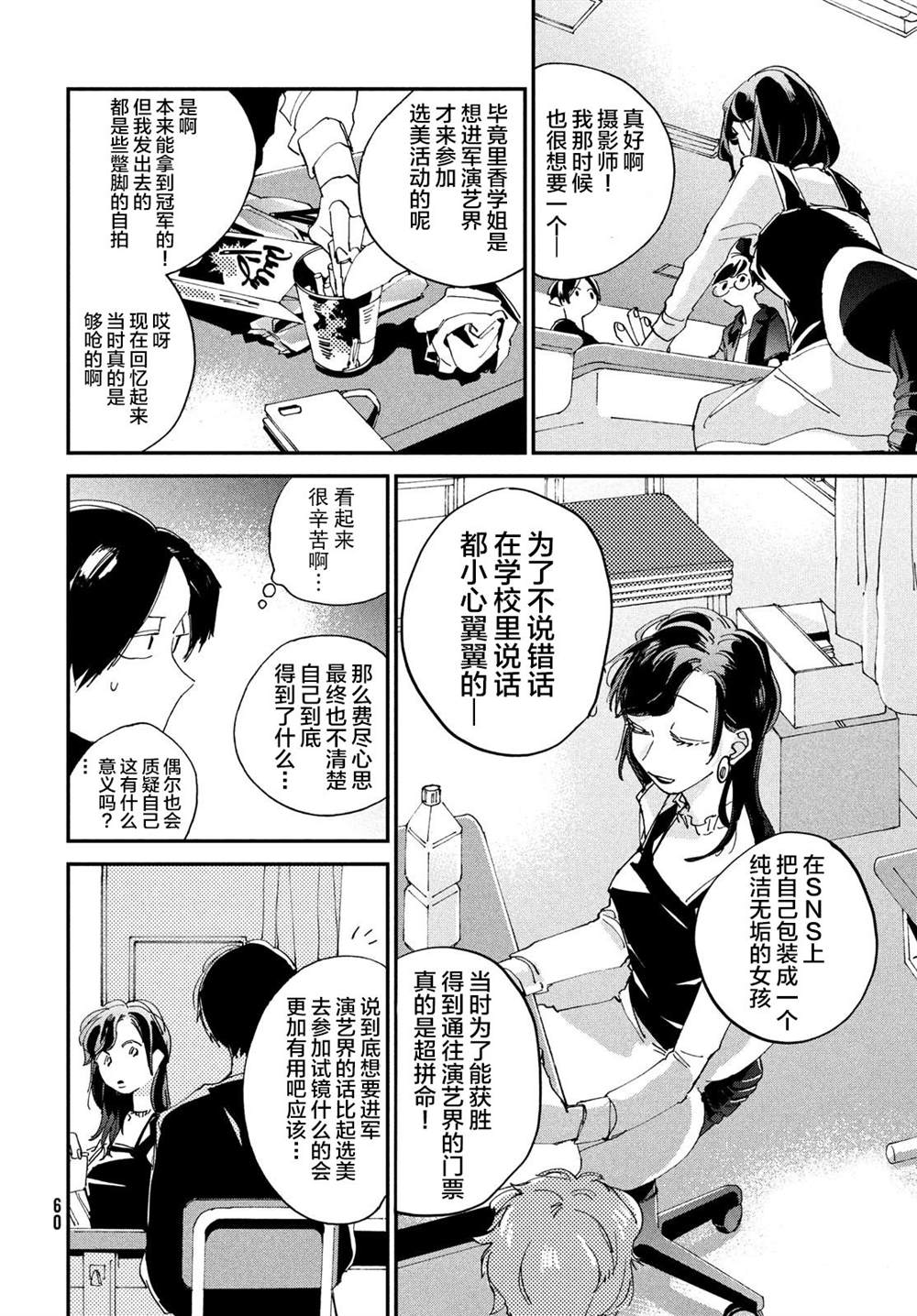 《聚光灯》漫画最新章节第2话免费下拉式在线观看章节第【24】张图片