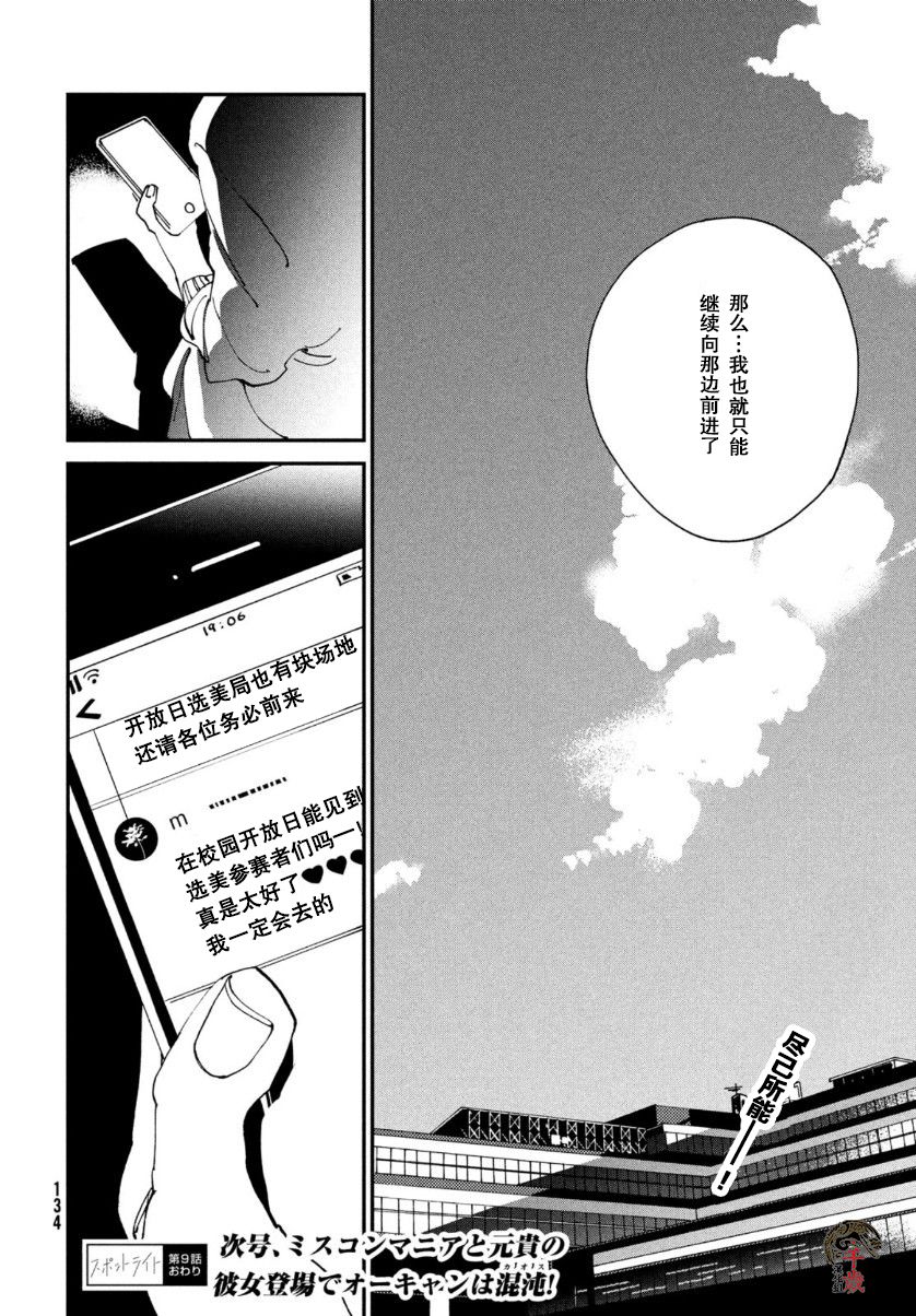 《聚光灯》漫画最新章节第9话免费下拉式在线观看章节第【34】张图片