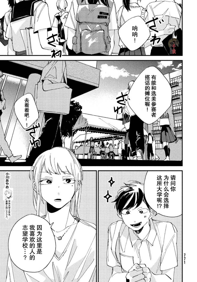 《聚光灯》漫画最新章节第10话免费下拉式在线观看章节第【12】张图片