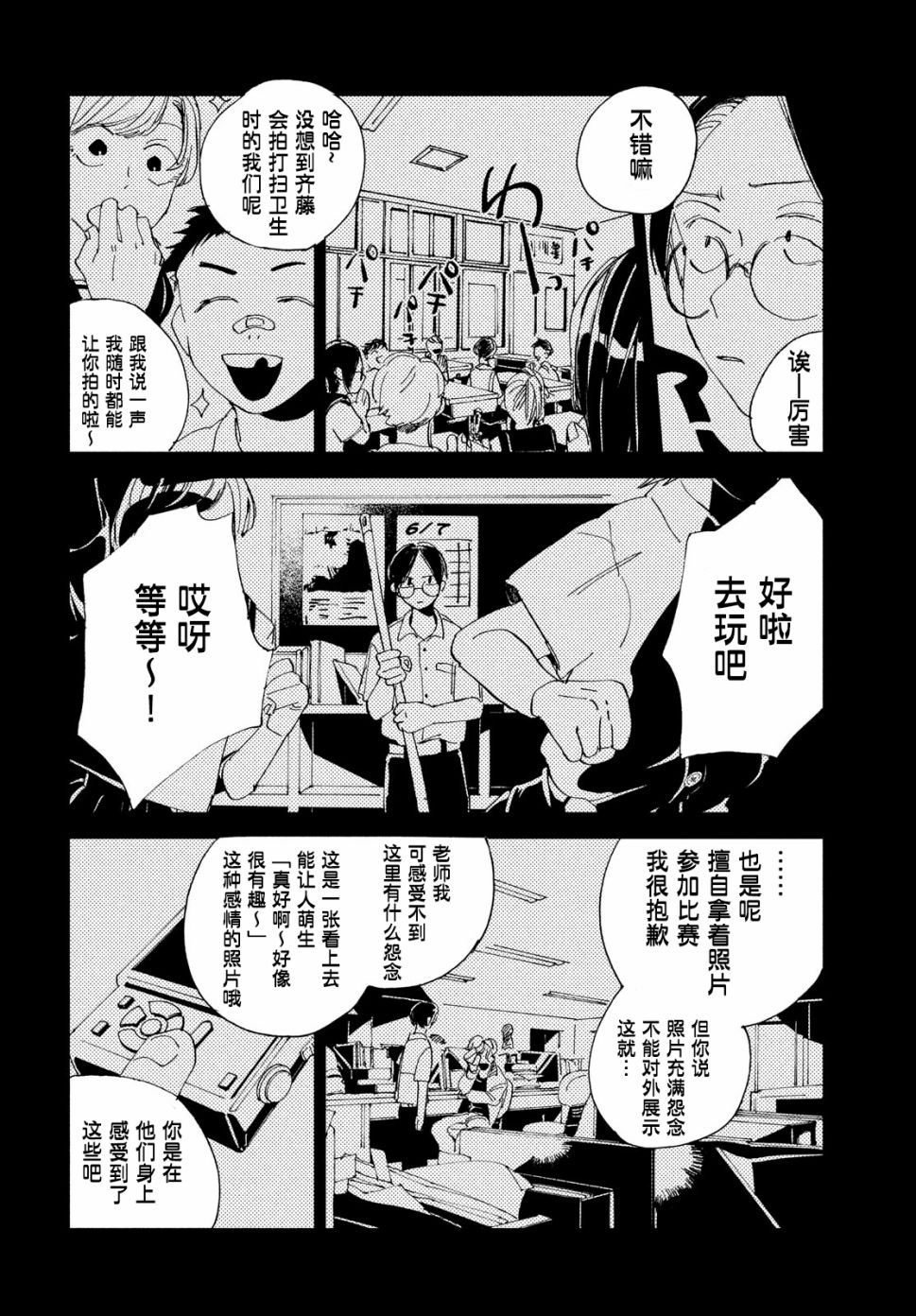 《聚光灯》漫画最新章节第1话免费下拉式在线观看章节第【31】张图片