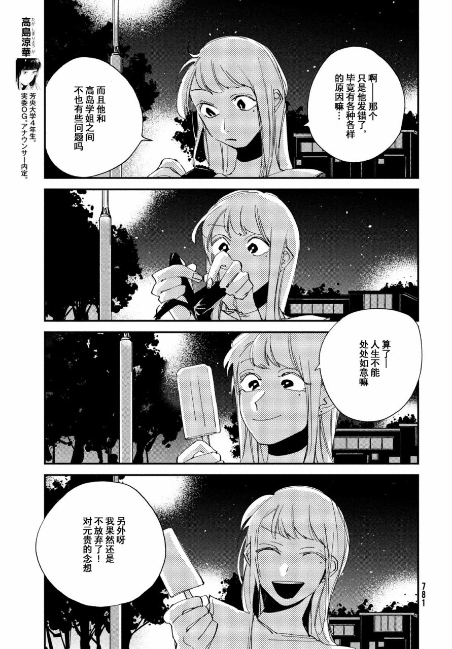 《聚光灯》漫画最新章节第13话免费下拉式在线观看章节第【22】张图片