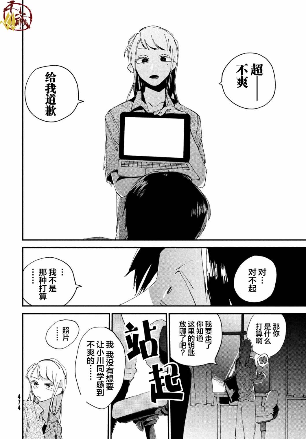 《聚光灯》漫画最新章节第3话免费下拉式在线观看章节第【26】张图片