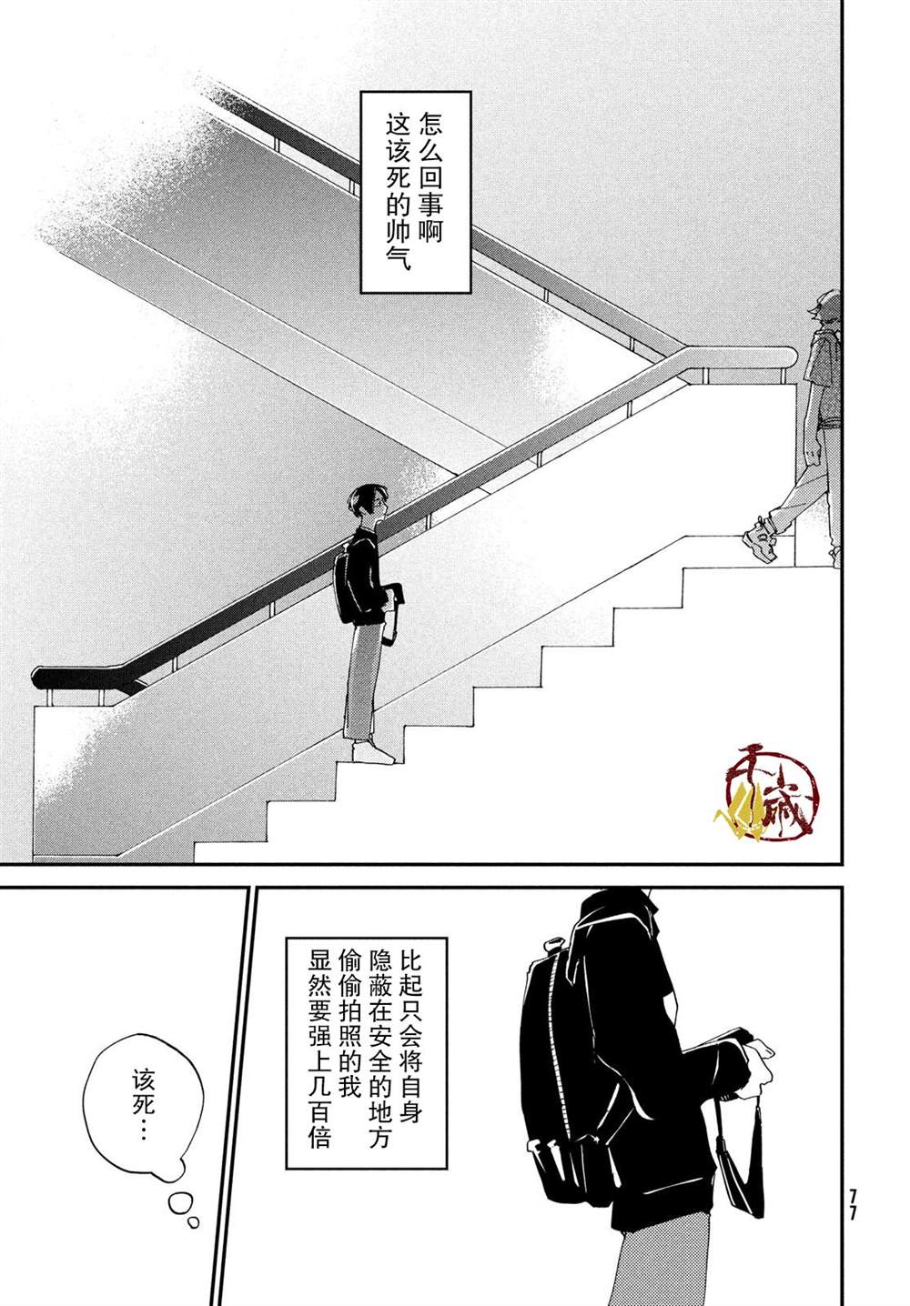 《聚光灯》漫画最新章节第2话免费下拉式在线观看章节第【41】张图片