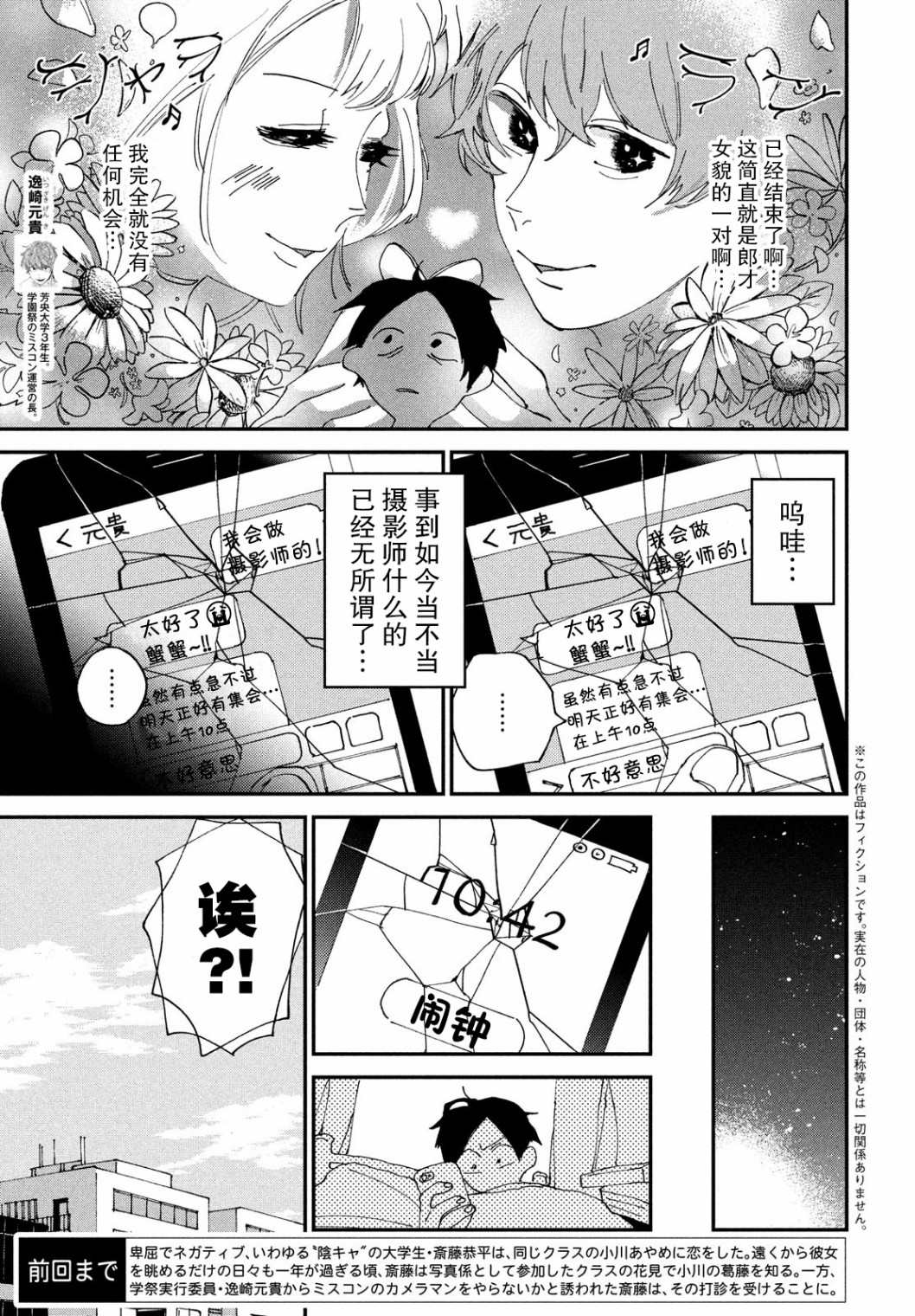 《聚光灯》漫画最新章节第3话免费下拉式在线观看章节第【3】张图片