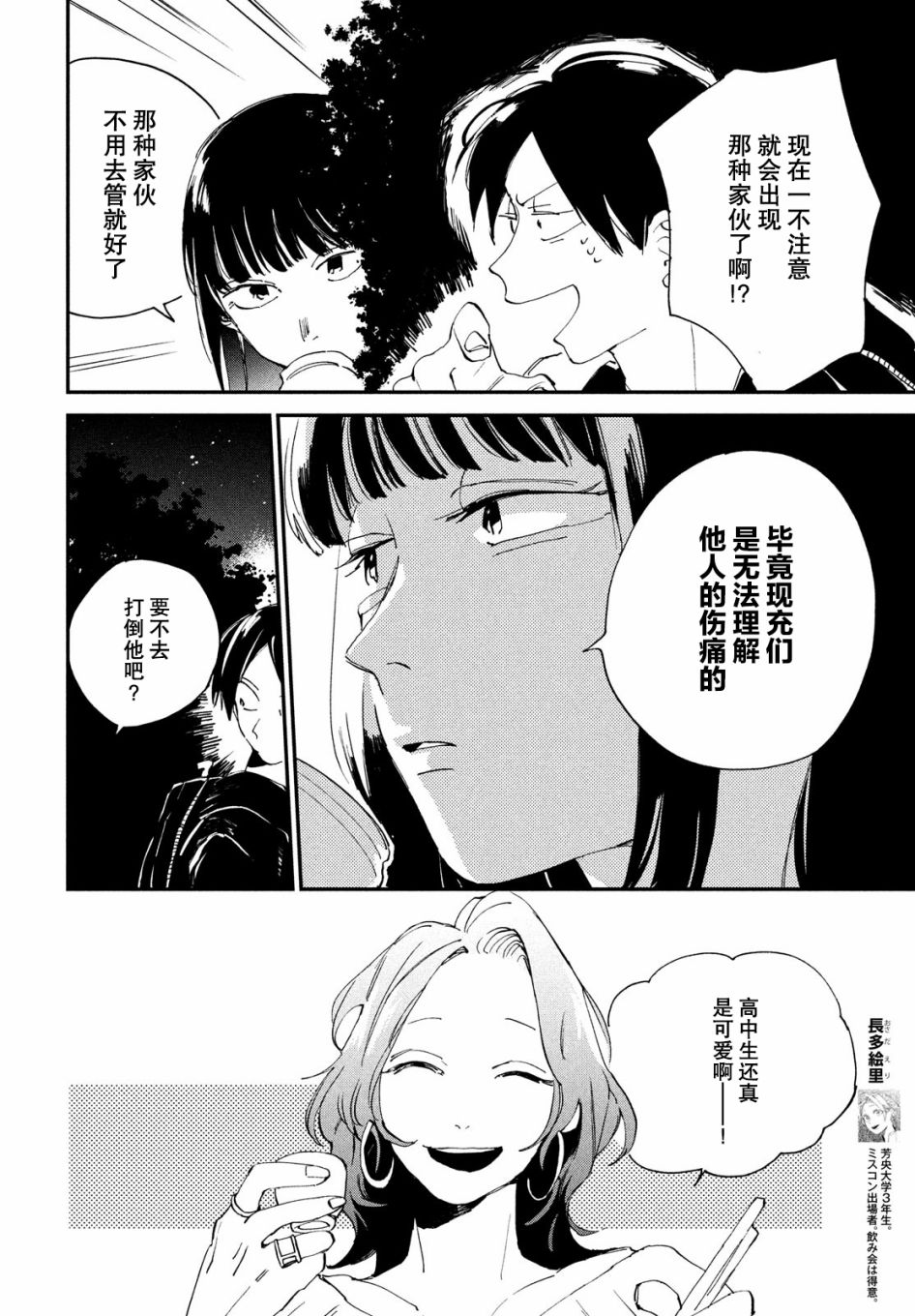 《聚光灯》漫画最新章节第11话免费下拉式在线观看章节第【22】张图片