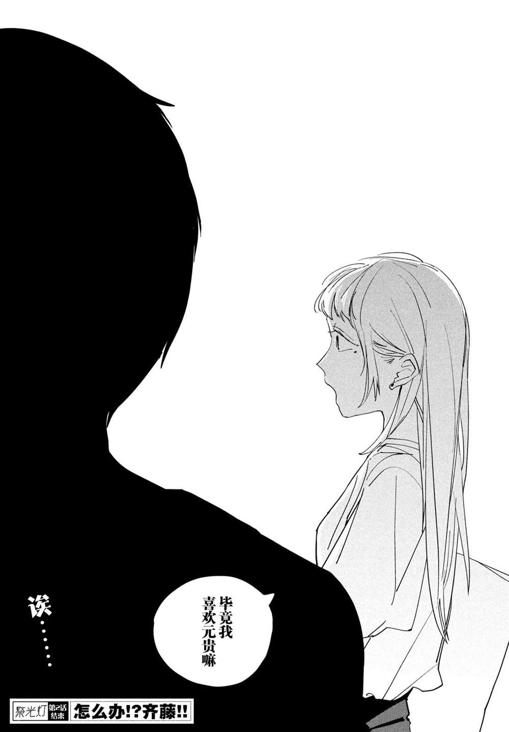 《聚光灯》漫画最新章节第2话免费下拉式在线观看章节第【51】张图片