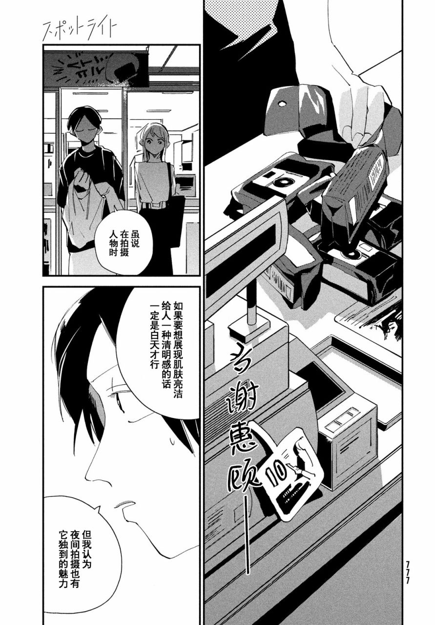《聚光灯》漫画最新章节第13话免费下拉式在线观看章节第【18】张图片