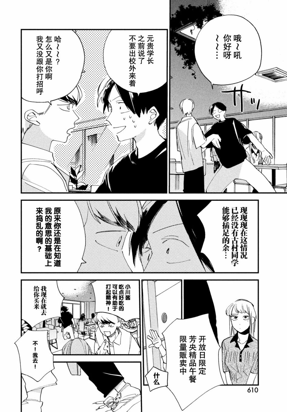 《聚光灯》漫画最新章节第11话免费下拉式在线观看章节第【16】张图片