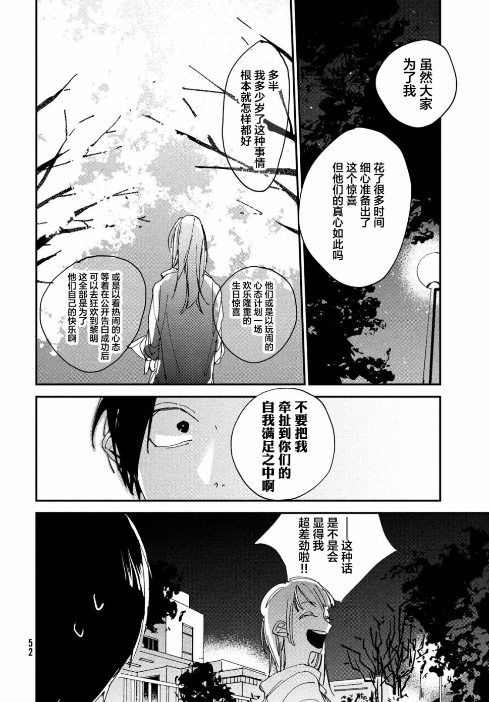 《聚光灯》漫画最新章节第1话免费下拉式在线观看章节第【49】张图片