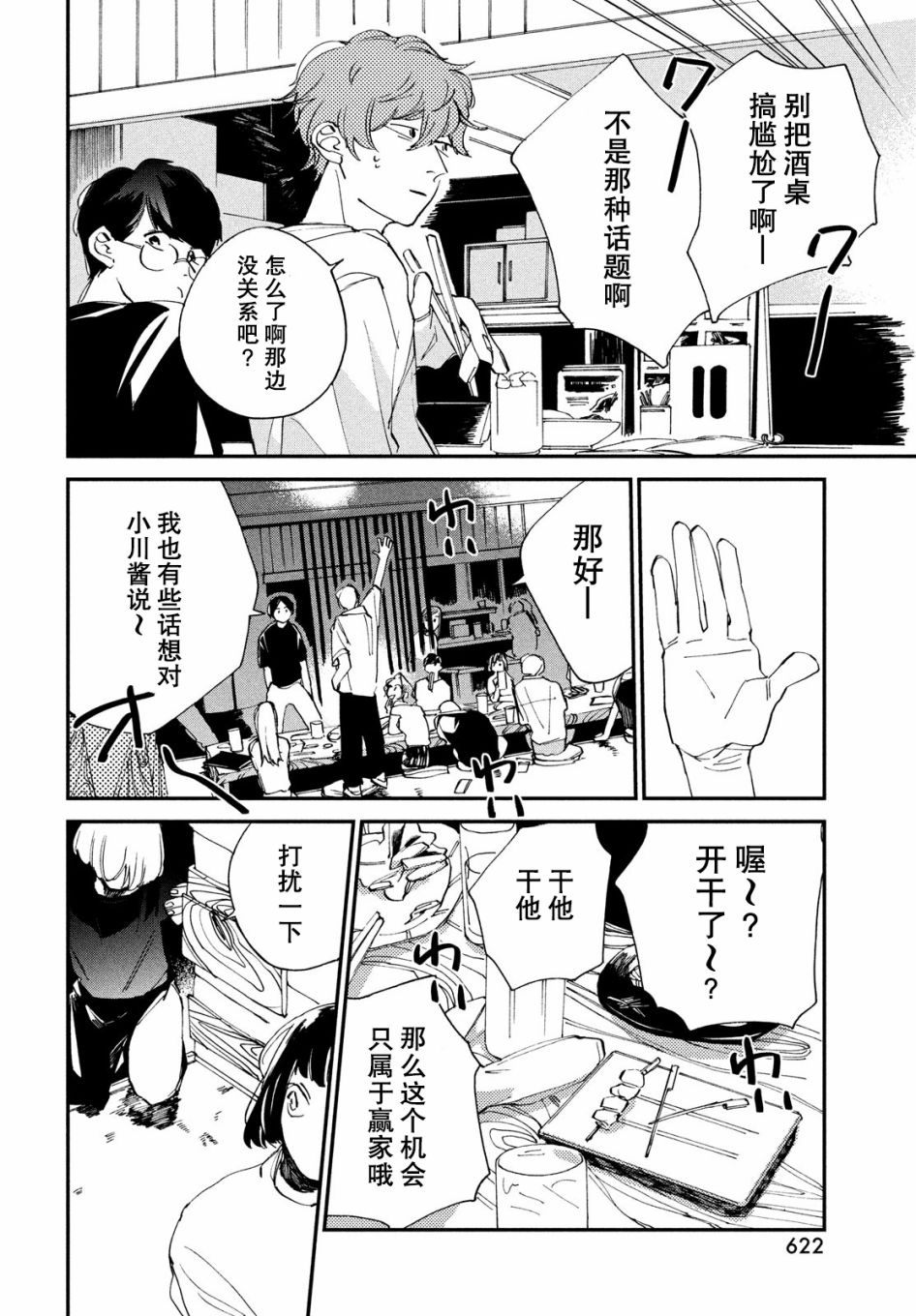 《聚光灯》漫画最新章节第11话免费下拉式在线观看章节第【28】张图片