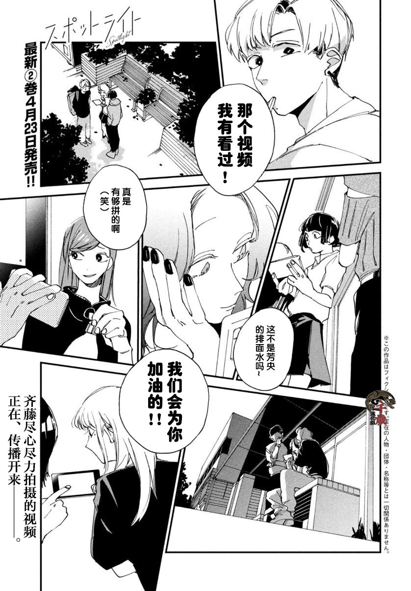 《聚光灯》漫画最新章节第9话免费下拉式在线观看章节第【1】张图片