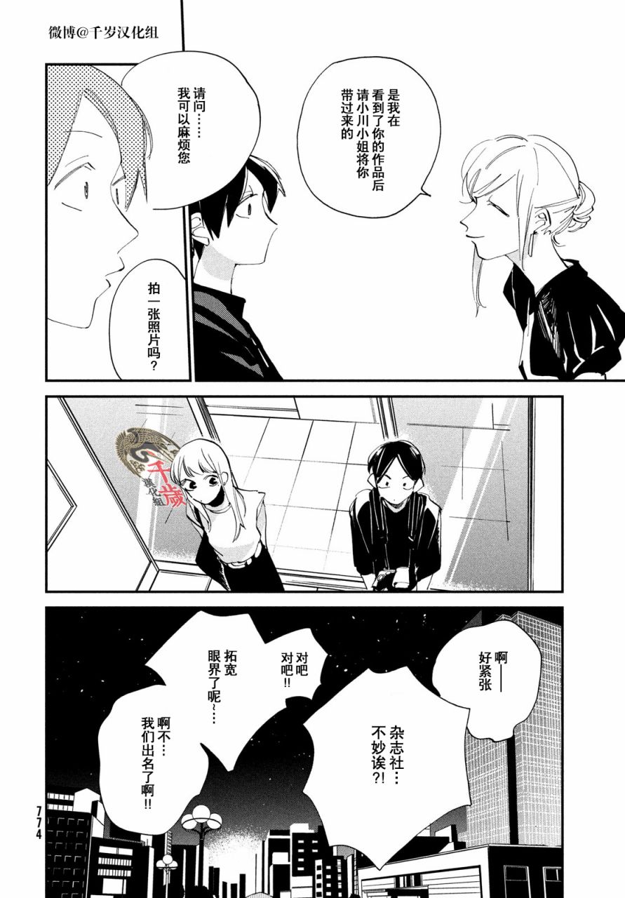 《聚光灯》漫画最新章节第13话免费下拉式在线观看章节第【15】张图片