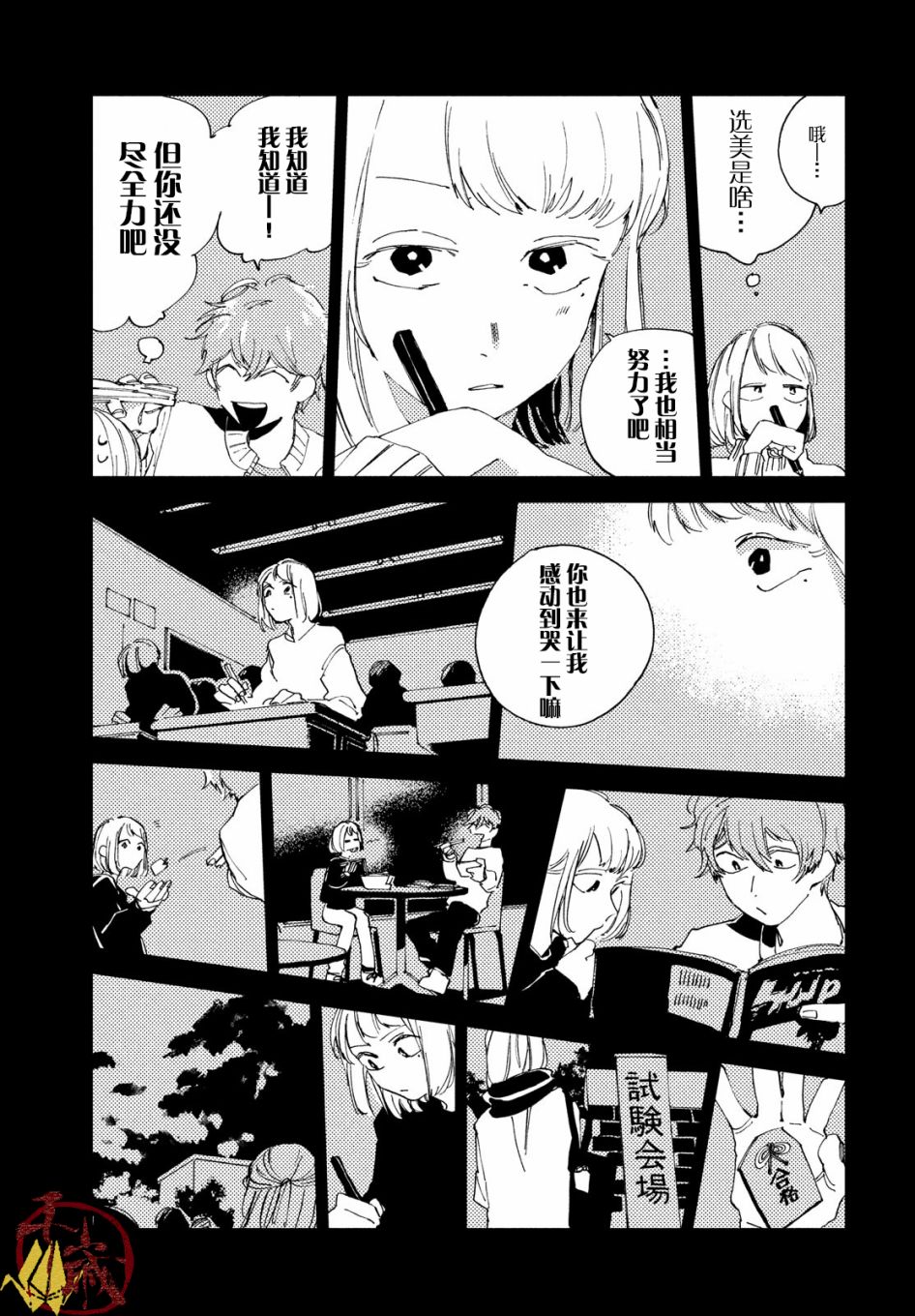 《聚光灯》漫画最新章节第4话免费下拉式在线观看章节第【27】张图片