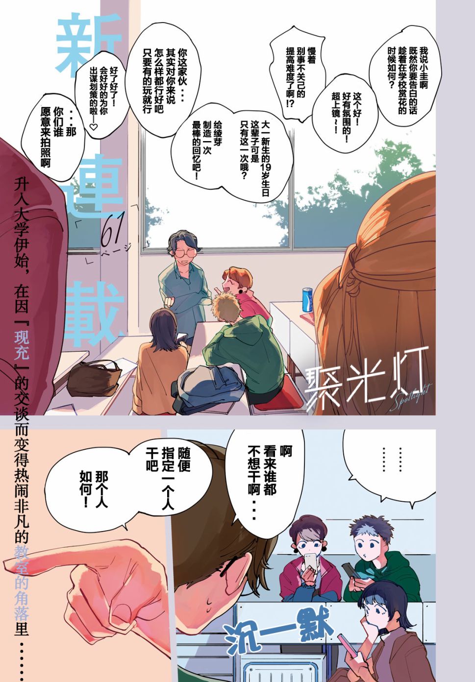 《聚光灯》漫画最新章节第1话免费下拉式在线观看章节第【1】张图片