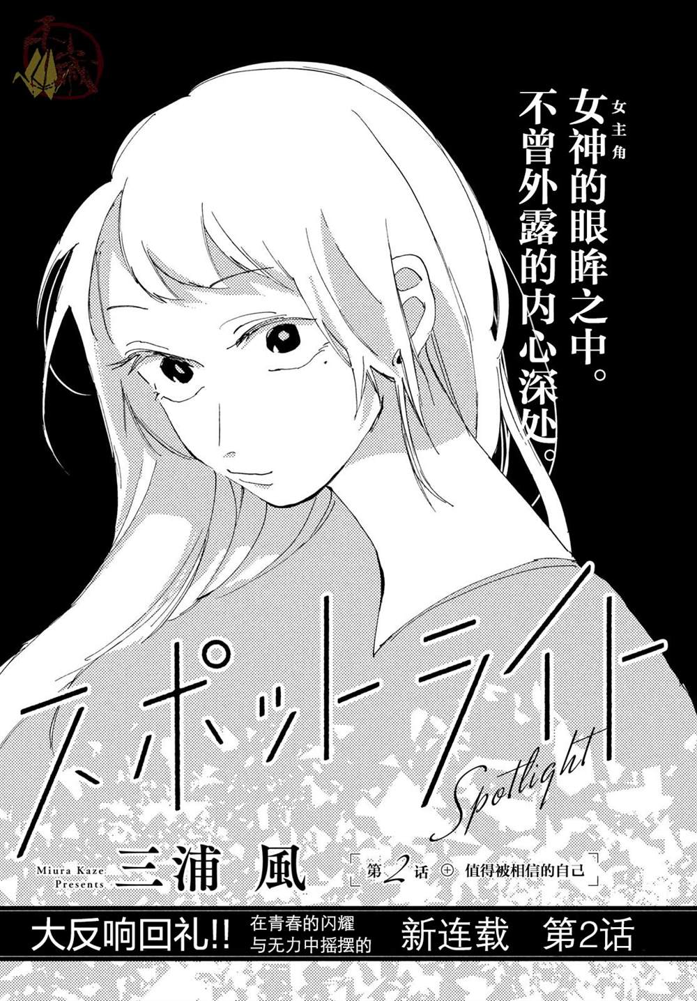 《聚光灯》漫画最新章节第2话免费下拉式在线观看章节第【1】张图片