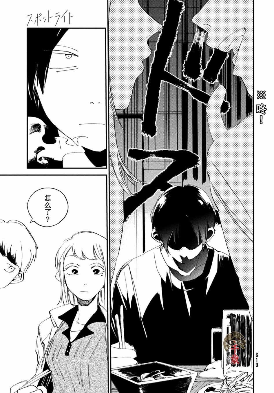 《聚光灯》漫画最新章节第11话免费下拉式在线观看章节第【25】张图片