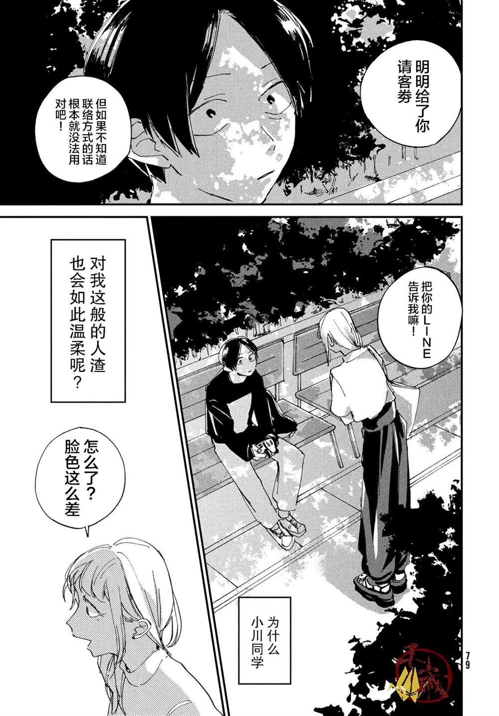 《聚光灯》漫画最新章节第2话免费下拉式在线观看章节第【43】张图片