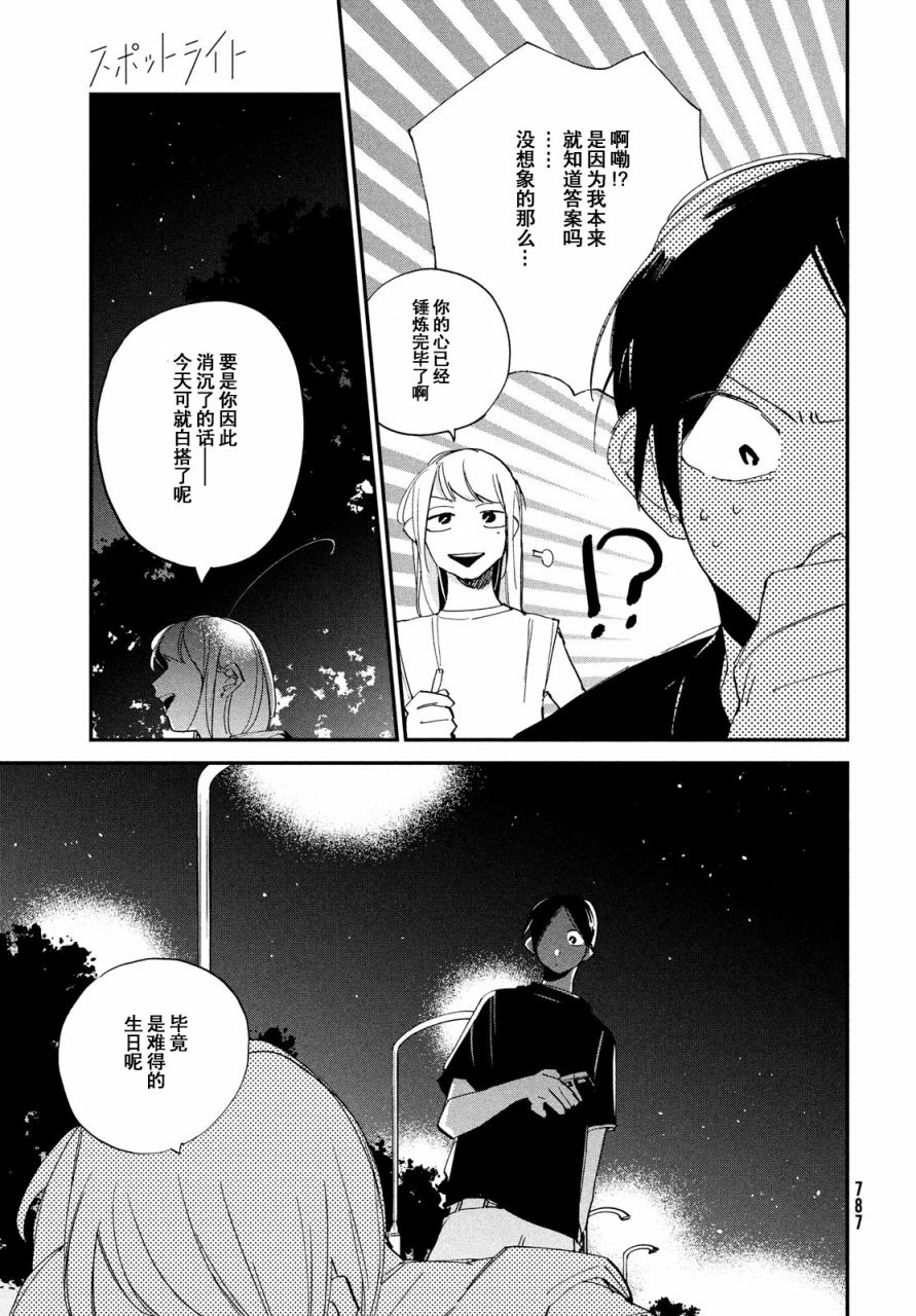 《聚光灯》漫画最新章节第13话免费下拉式在线观看章节第【28】张图片