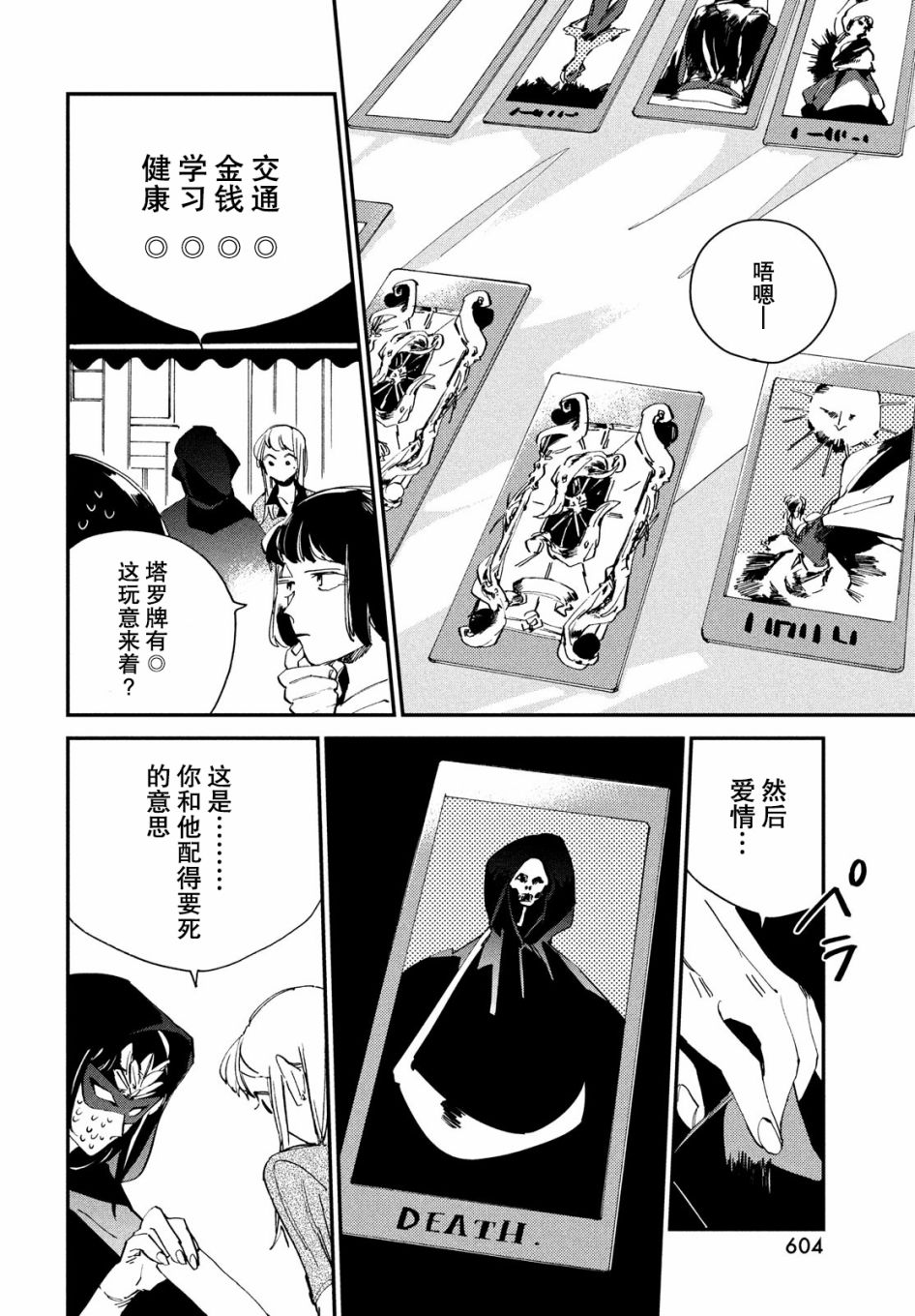 《聚光灯》漫画最新章节第11话免费下拉式在线观看章节第【10】张图片