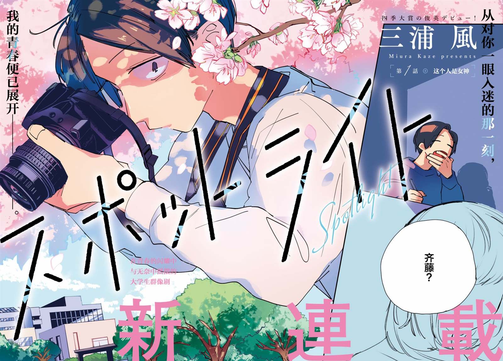 《聚光灯》漫画最新章节第1话免费下拉式在线观看章节第【2】张图片