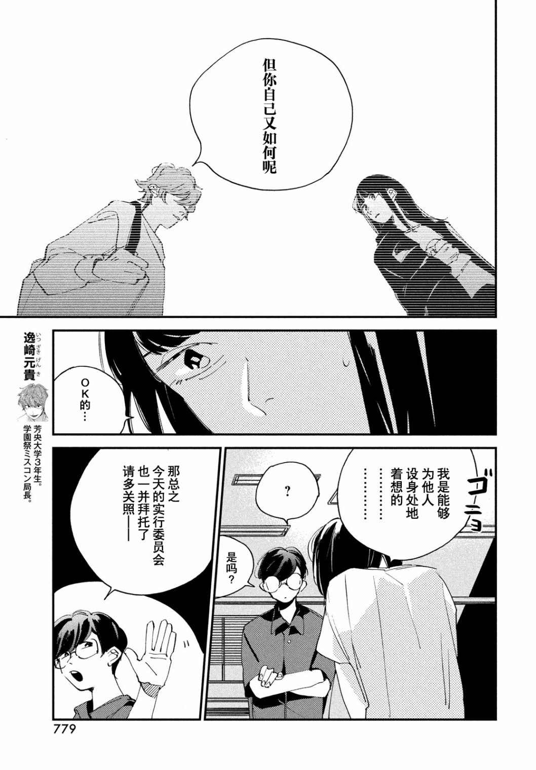 《聚光灯》漫画最新章节第12话免费下拉式在线观看章节第【5】张图片