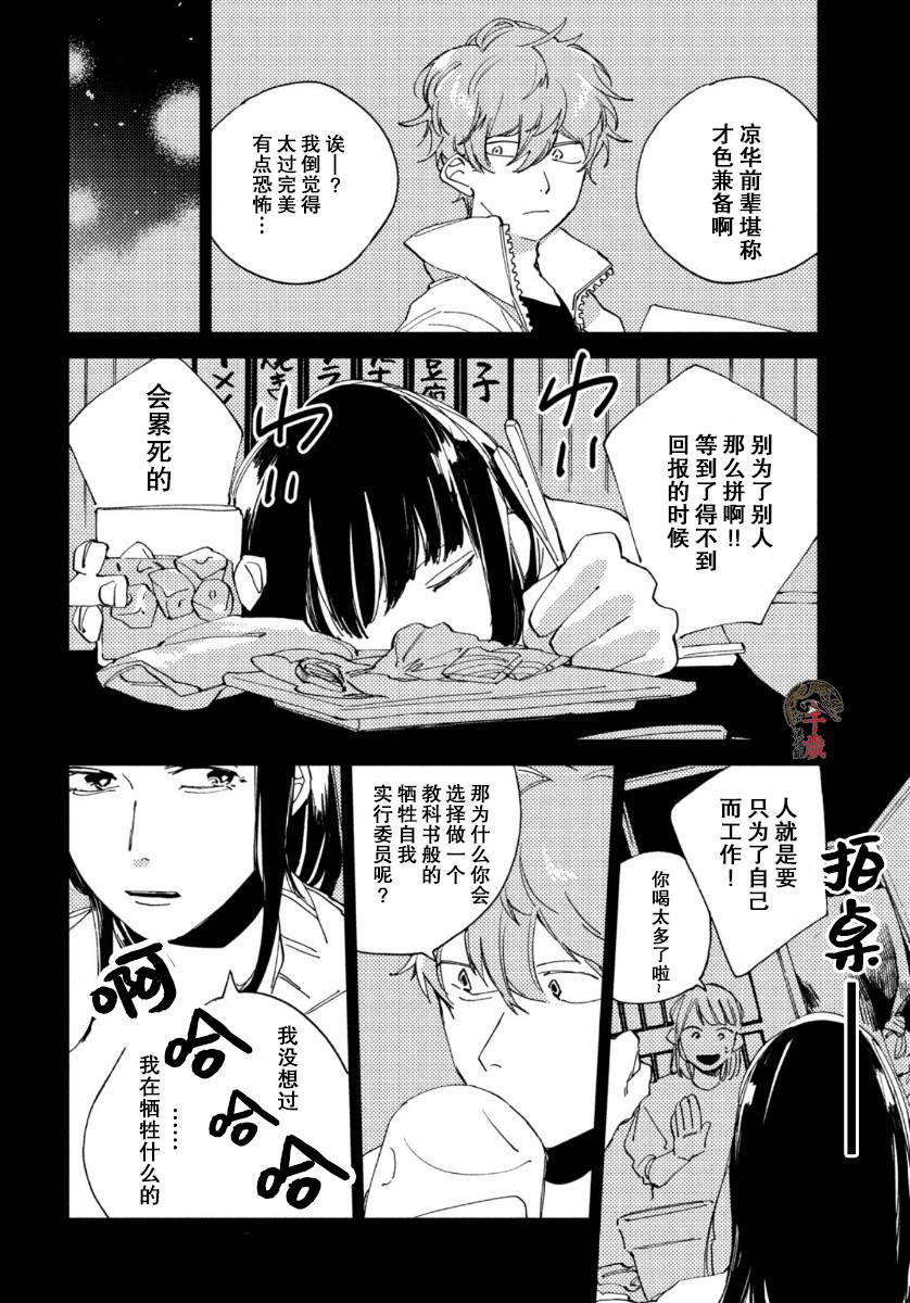 《聚光灯》漫画最新章节第10话免费下拉式在线观看章节第【27】张图片