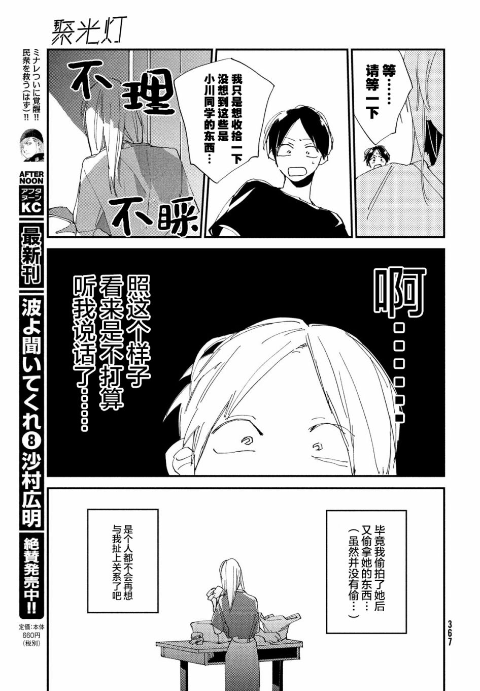 《聚光灯》漫画最新章节第4话免费下拉式在线观看章节第【35】张图片