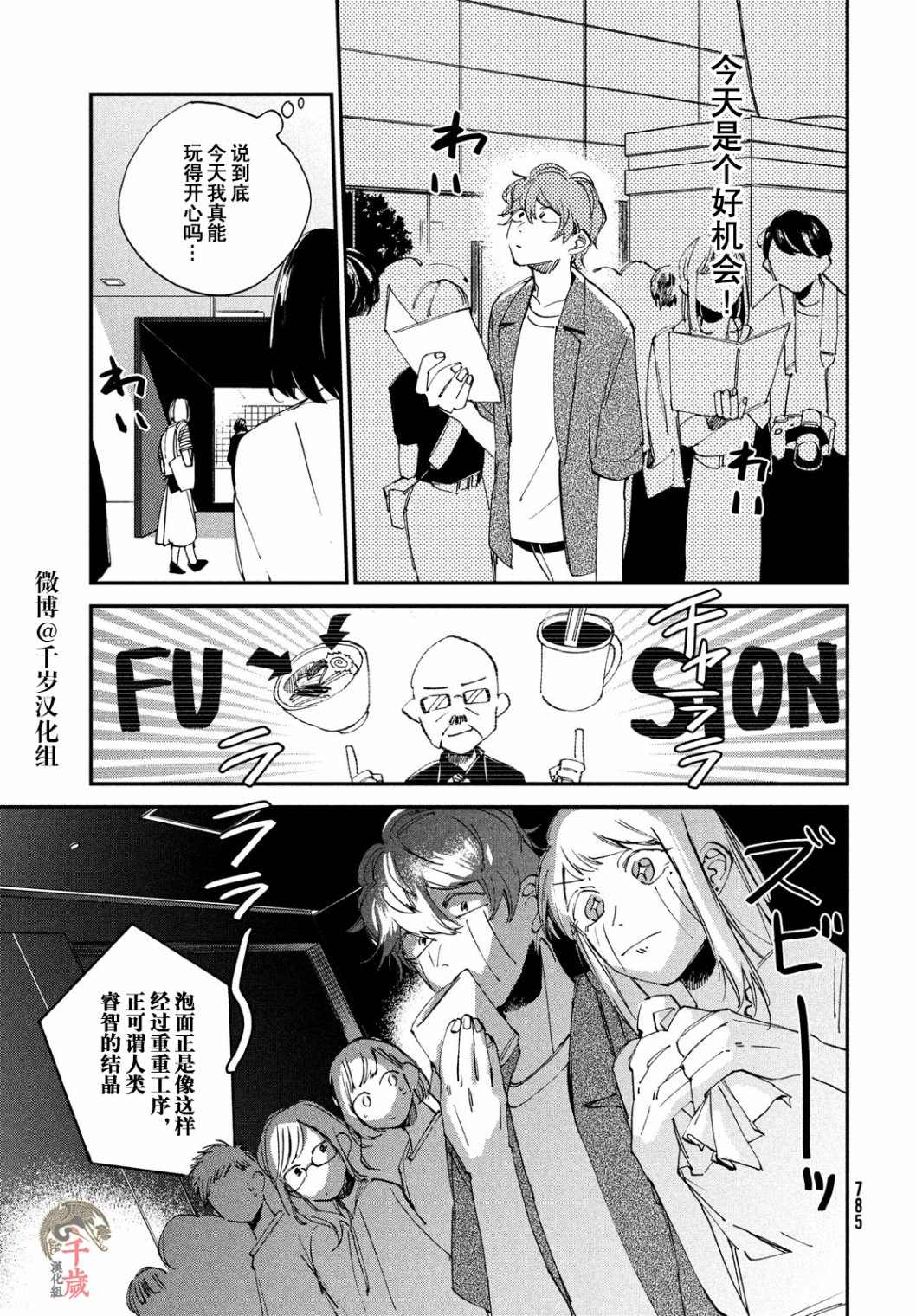 《聚光灯》漫画最新章节第12话免费下拉式在线观看章节第【11】张图片