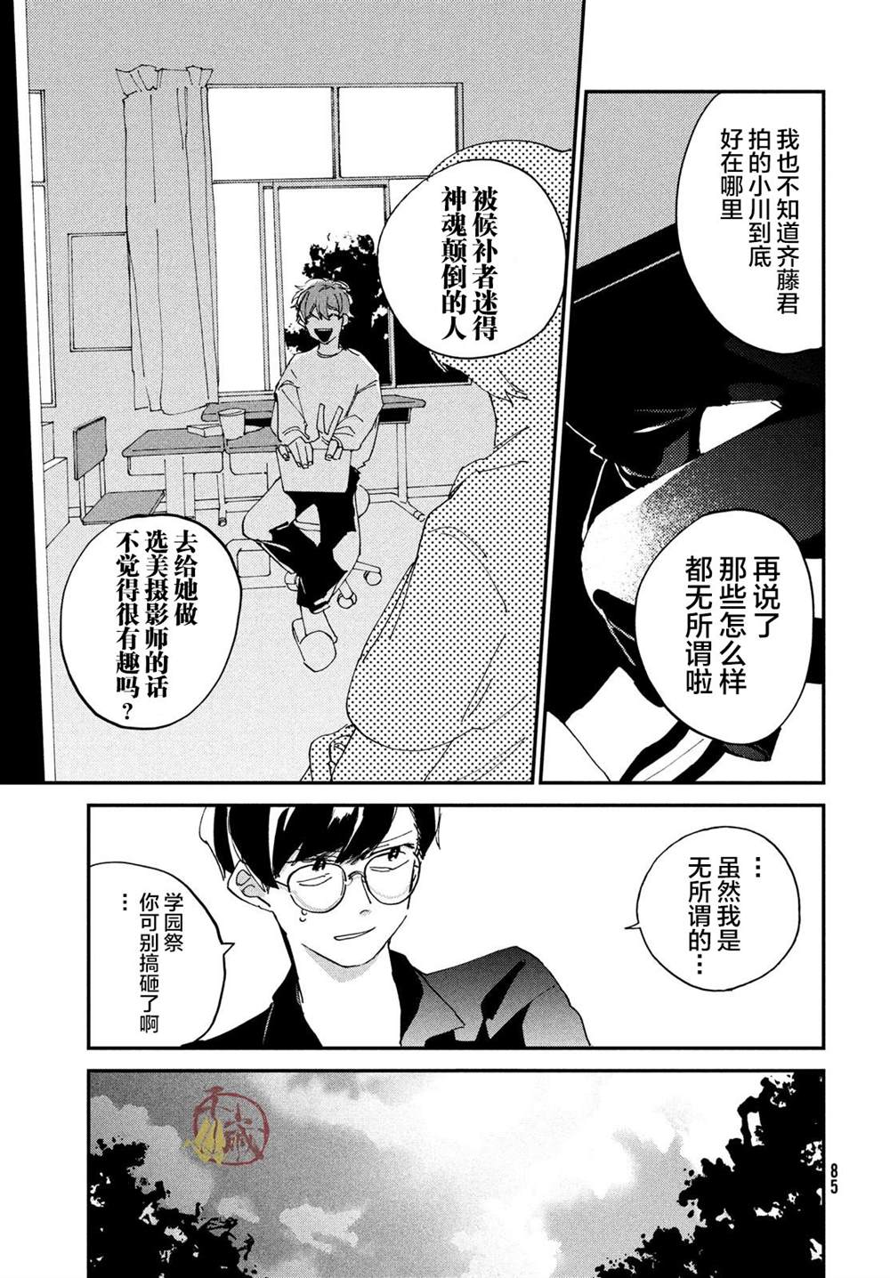 《聚光灯》漫画最新章节第2话免费下拉式在线观看章节第【49】张图片