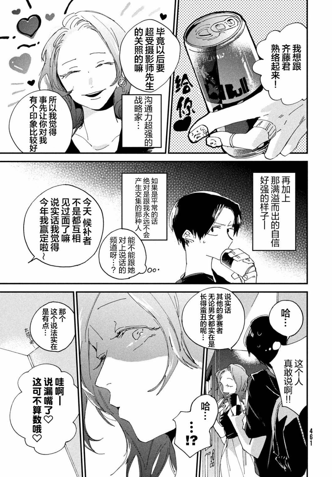 《聚光灯》漫画最新章节第3话免费下拉式在线观看章节第【13】张图片