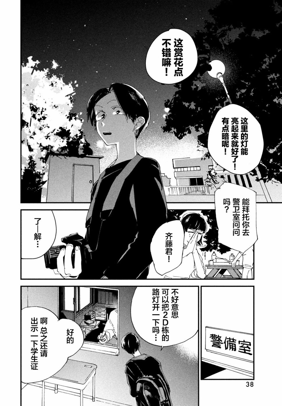 《聚光灯》漫画最新章节第1话免费下拉式在线观看章节第【35】张图片